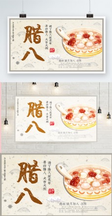 黄色背景简约中国风腊八节宣传海报