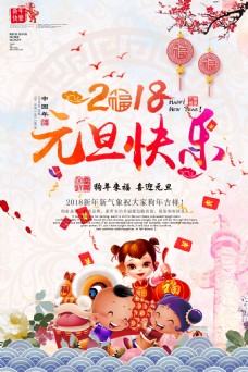 2018元旦春节海报设