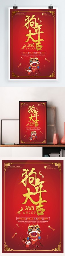 喷绘设计2018新春狗年红色喜庆促销喷绘海报设计