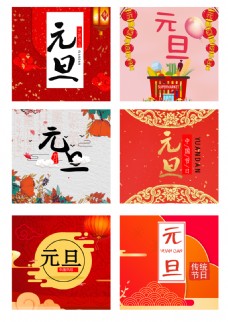 2018元旦传统节日海报设计