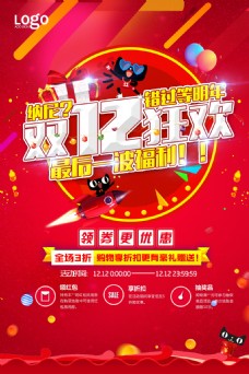 双12红色2017双十二狂欢海报设计