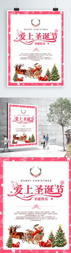 爱上圣诞节枚红色小清新宣传海报PSD模板