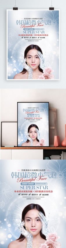 大自然清新简约大气韩国小气泡美容护肤宣传海报