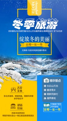 蓝色冬季旅游促销海报