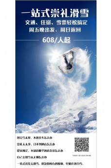崇礼滑雪旅游海报