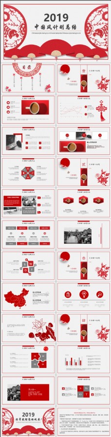 2019红色中国剪纸风计划总结PPT模板