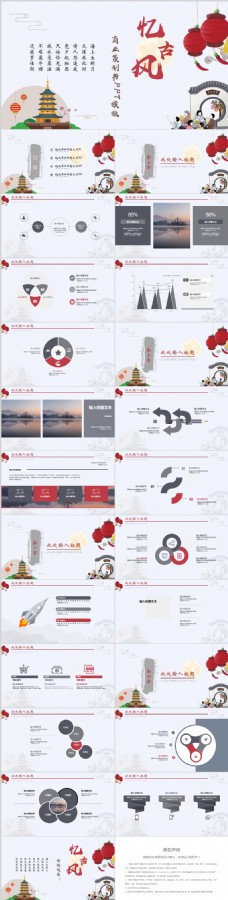 中国风企业文化商业计划书PPT模板