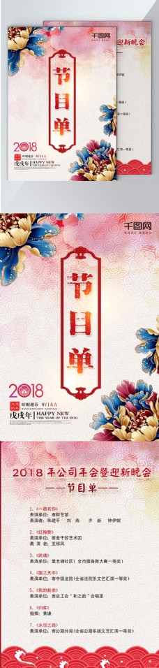 大气节目单中国风2018新春元旦企业晚会节目单设计