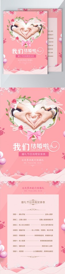 婚礼节目单粉红色气球花浪漫DM宣传单