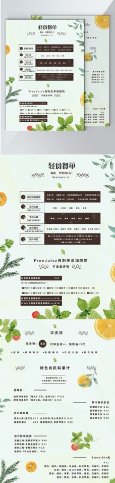 日系绿色小清新健康轻食餐单设计PSD模板