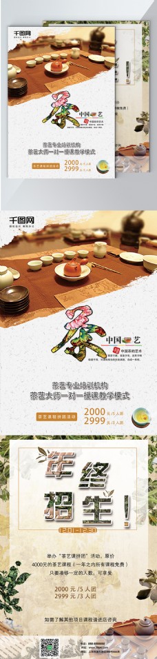 茶艺师课程培训宣传DM单页