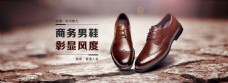 商务活动男士时尚商务皮鞋促销活动banner