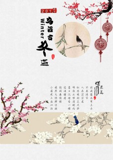 中国风鸟语言冬逝插画