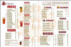 夏日贡茶价目表设计