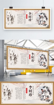 中国古代名医李时珍展板设计