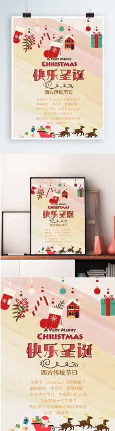 圣诞节节日介绍海报
