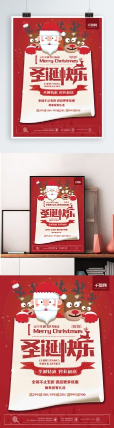 红色喜庆圣诞节日快乐促销海报PSD素材