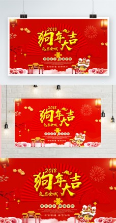 高端大气红色狗年节日促销海报