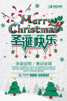 圣诞促销节日海报