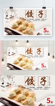白色背景简约中国风美味饺子宣传海报