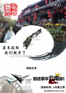 古朴风景云南旅游宣传海报
