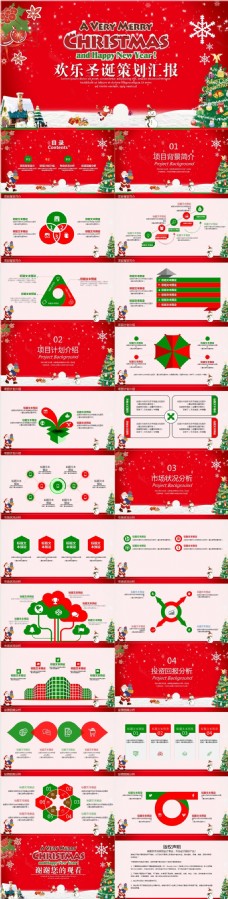 商务活动商务风圣诞节节日庆典活动策划PPT模板