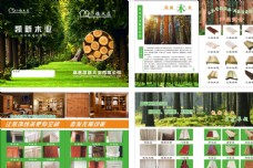 树木木业画册
