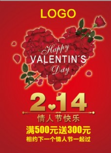 2月14日 情人节宣传页
