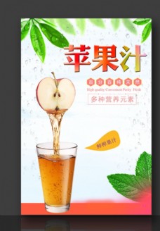 橙汁海报苹果汁