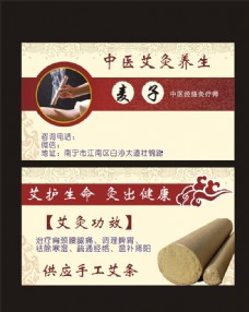 中国风设计艾灸名片