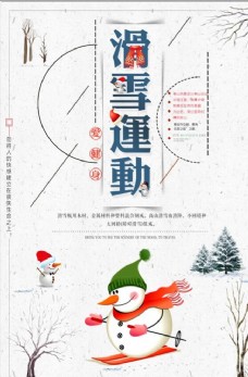 爱上中国风冬日滑雪旅游海报