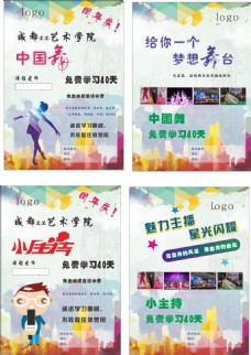 中学生中国舞艺术学院周年庆招生DM单