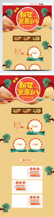 卡其色中国风新年元旦节首页模板