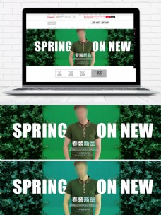绿色植物春装新品潮流时尚男装淘宝电商海报