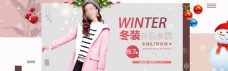 冬季女装促销活动banner