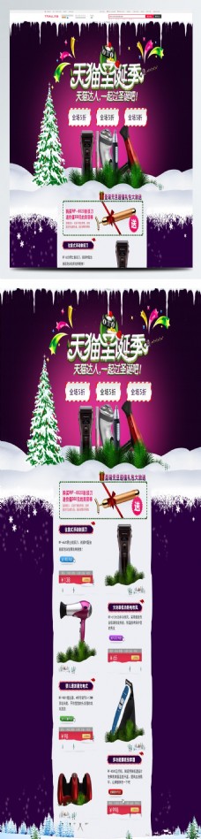 电商淘宝天猫节日紫色背景家用电器首页模版