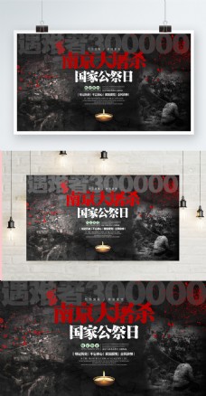 抗大公益展板南京大屠杀国家公祭日纪念日宣传海报展板