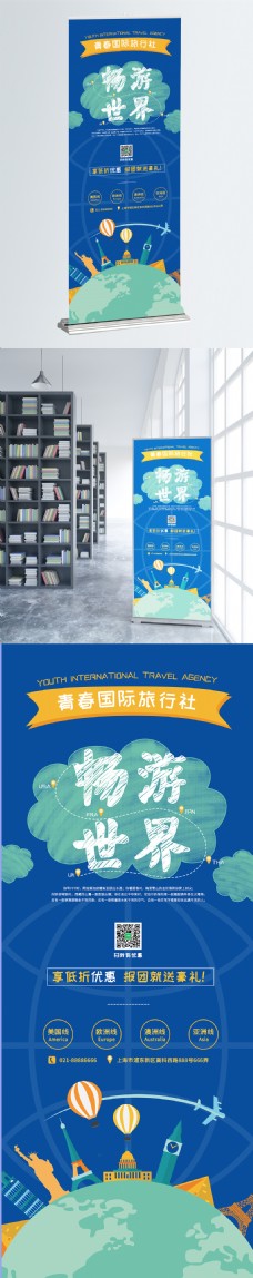 蓝色旅行社旅游X展架宣传易拉宝卡通促销