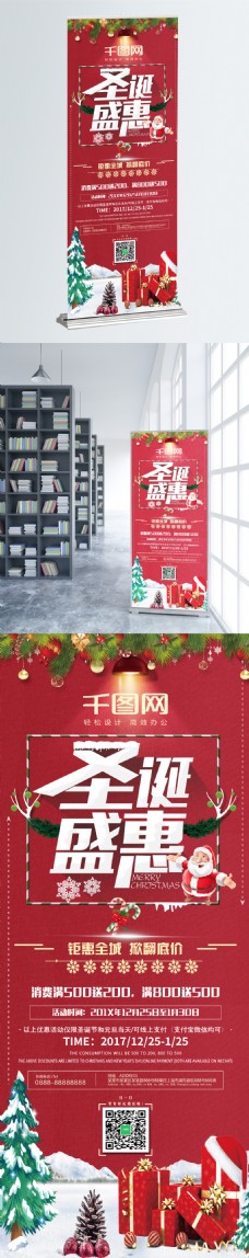 红色节日圣诞盛惠圣诞节促销宣传展架设计