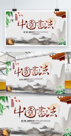 法国水墨中国风书法海报
