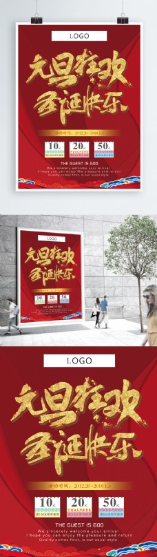 欢庆节日红色喜庆2018年双旦狂欢节日促销海报