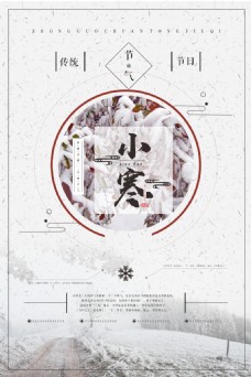 传统节气创意二十四节气小寒海报设计