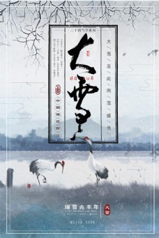 大雪仙鹤灰色山景海报设计PSD模板