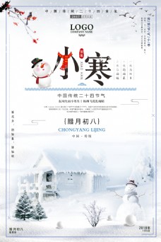 2017二十四节气小寒海报设计