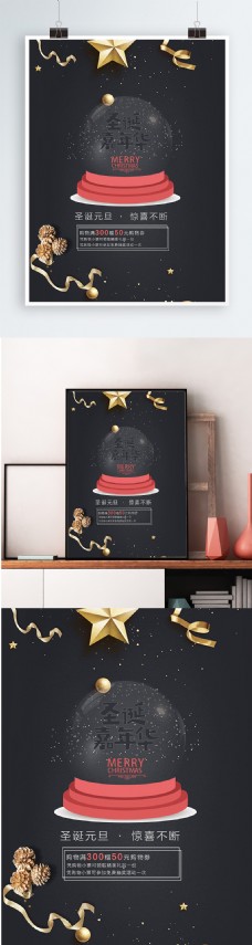 黑色简约元旦圣诞节日海报设计PSD模板