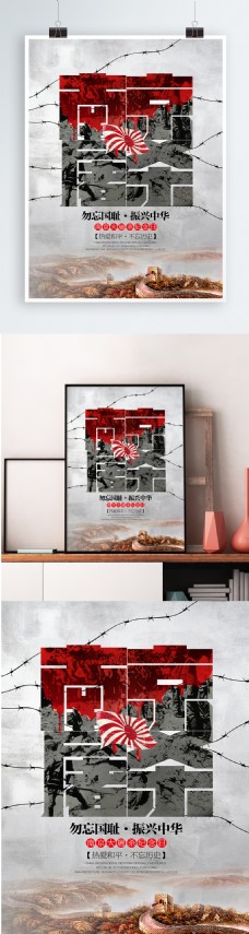 南京大屠杀国家公祭日公益宣传海报展板