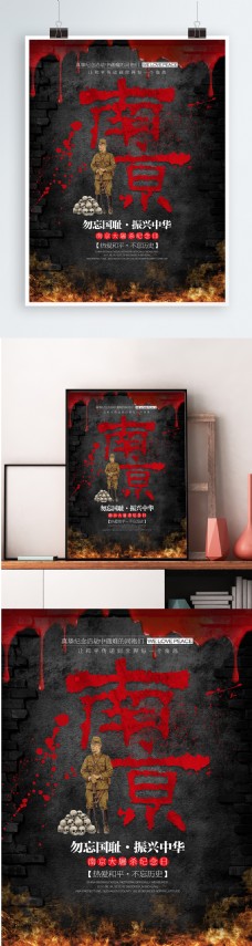 抗大公益展板南京大屠杀勿忘国耻公益宣传海报展板