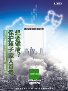 2018空气净化器卖点海报设计PSD模板