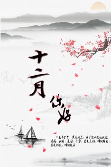 中国风十二月节日海报设计