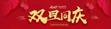 红色喜庆双旦同庆商业海报设计